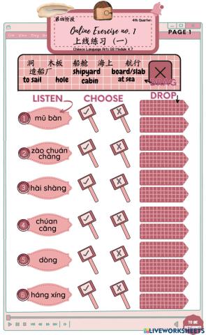 第四阶段《第十二课小虫的大船》生词练习（一）