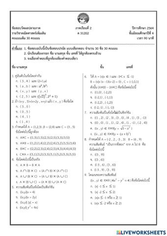 สอบปลายภาค