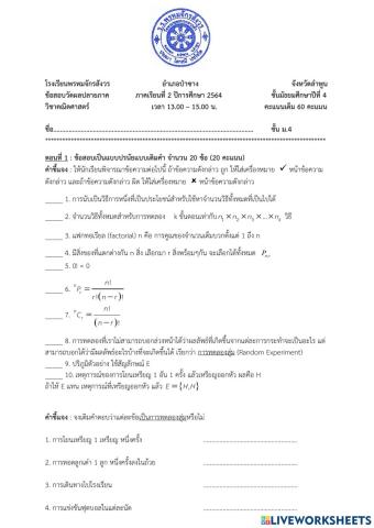 ข้อสอบปลายภาค 2-2564