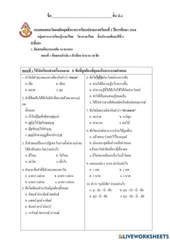ข้อสอบปลายภาค วิชาภาษาไทย ป.4