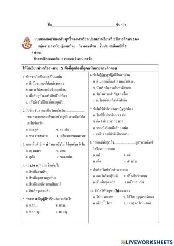 ข้อสอบปลายภาค วิชา ภาษาไทย ป.5