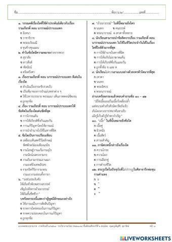 แบบทดสอบปลายภาคเรียนที่2-2564(ม.2)