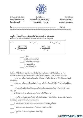 ข้อสอบปลายภาค 2-2564