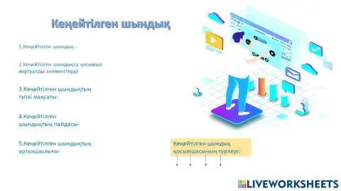 Кеңейтілген шындық