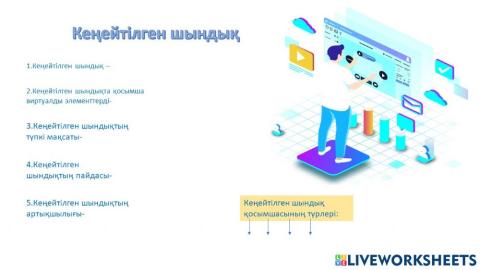 Кеңейтілген шындық