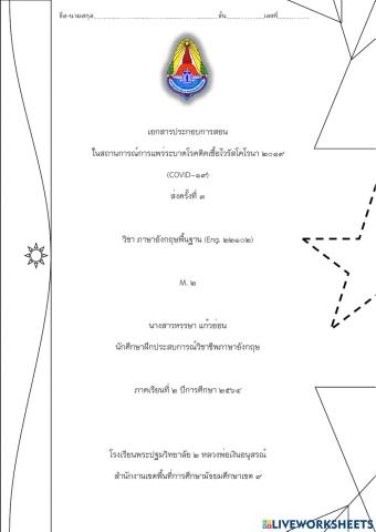กริยา 3 ช่อง
