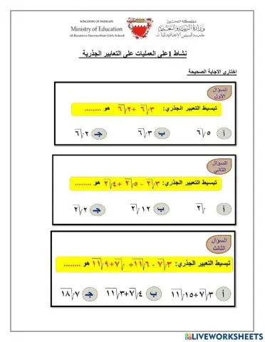 العمليات على التعابير الجذلرية