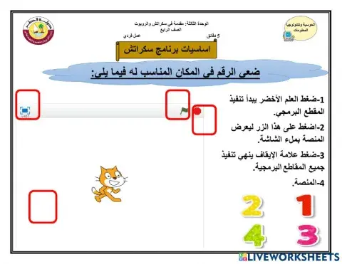 اساسيات سكراتش