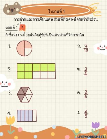 เศษส่วน
