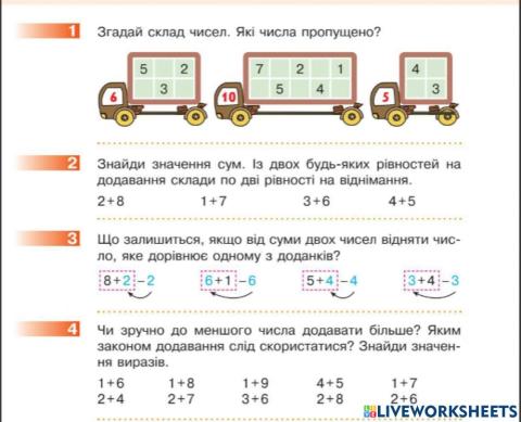 Готуємось до віднімання