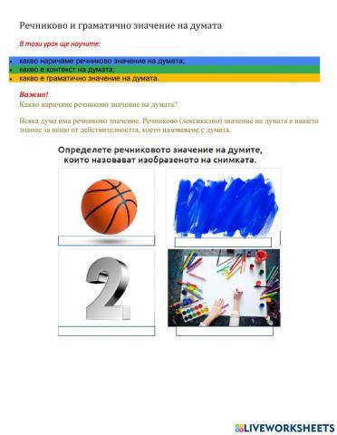 5 клас БЕ - урок - Речниково и граматично значение на думата