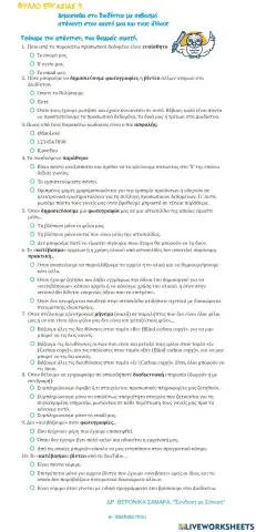 Φ.Ε. 3 - Δημοσιεύω με σεβασμό στον εαυτό μου και τους άλλους