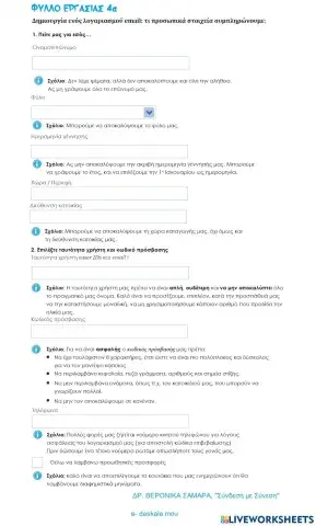 Φ.Ε. 4Α - Εικονική δημιουργία λογαριασμού email