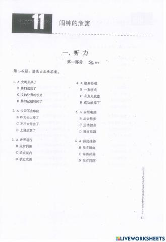 Standard course HSK 5-P1-11