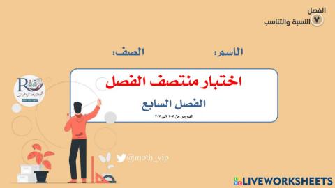 سادس اختبار منتصف الفصل السابع