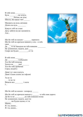 Океан Ельзи Перемога