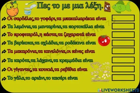 Πες το με μια λεξη.