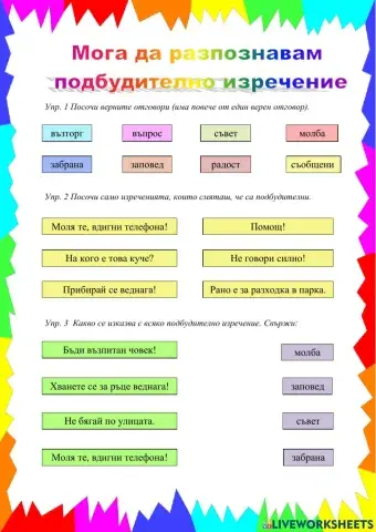 Мога да разпознавам подбудително изречение