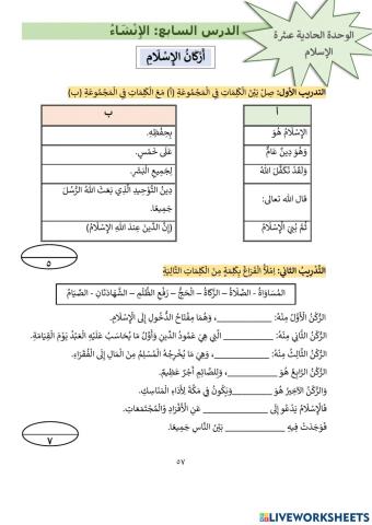 الإنشاء: أركان الإسلام