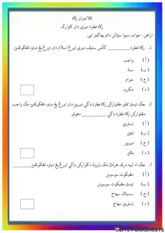 Zakat fitrah diri dan keluarga