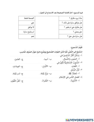 فهم المسموع