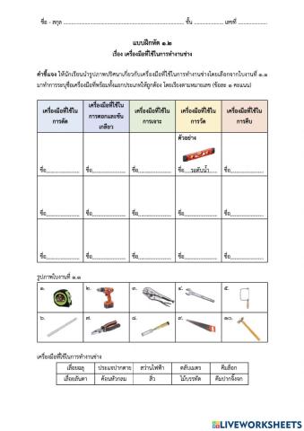 ใบงานที่ ๑.๒