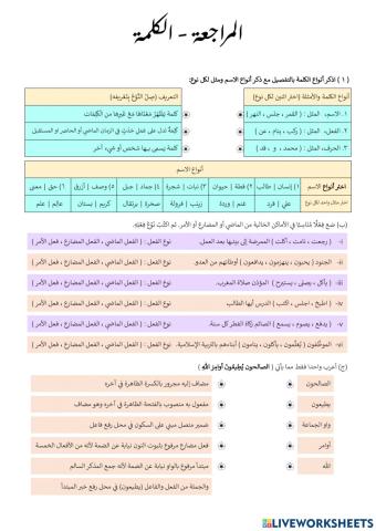 المراجعة - الكلمة (السنة التاسعة)