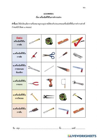 แบบทดสอบ