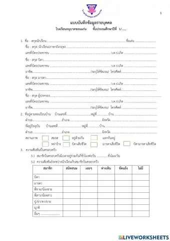 แบบบันทึกข้อมูลนักเรียนและการเยี่ยมบ้าน 2