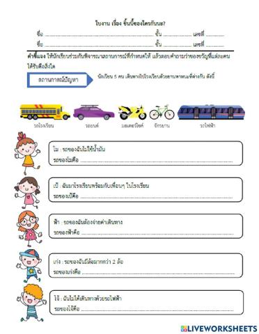 ใบงาน เรื่อง ชิ้นนี้ของใครกันนะ