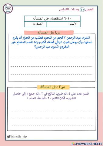 استقصاء حل المسألة