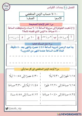 حساب الزمن المنقضي