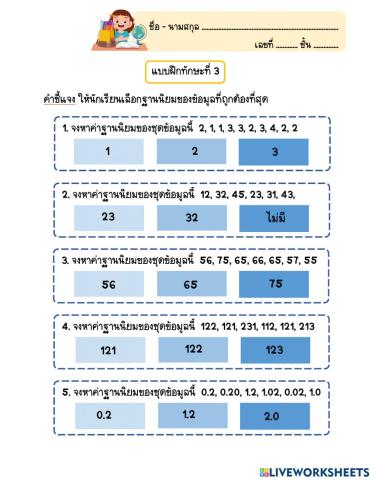 แบบฝึกทักษะที่ 3