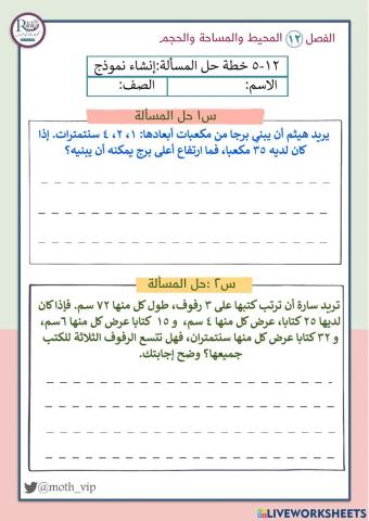 خطة حل المسألة إنشاء نموذج