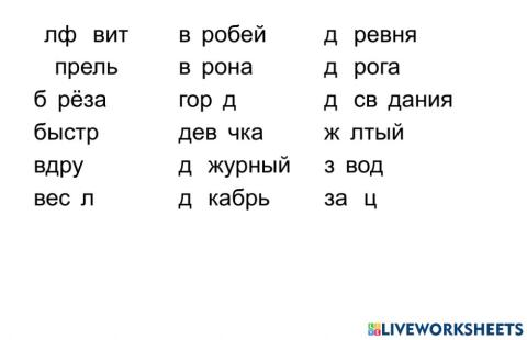 Словарная работа