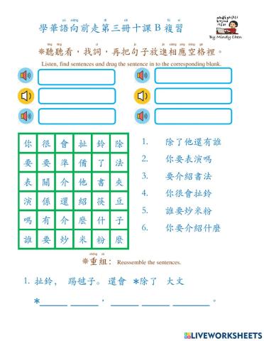 學華語向前走第三冊第十課b