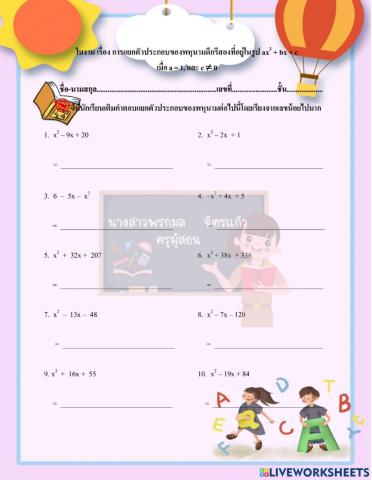 แยกตัวประกอบของพหุนามกรณีa-1,cไม่เท่ากับ0