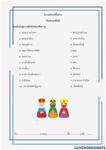 นิทานพื้นบ้านเรื่องสามกษัตริย์