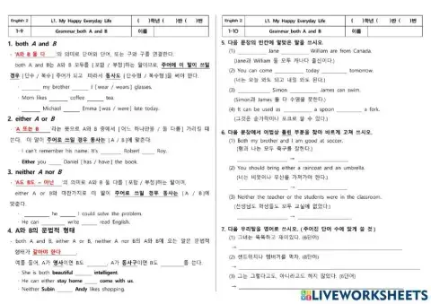동아(윤)-2학년영어-1과-문법-both
