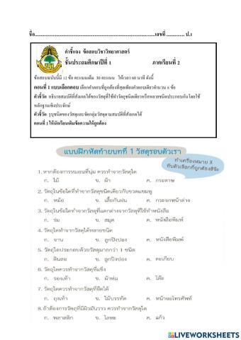 วัสดุรอบตัวเรา