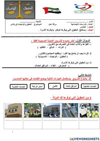 ورقة عمل خامس الحقوق والواجبات
