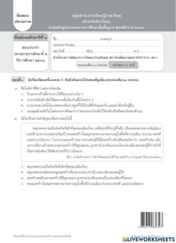 แบบทดสอบวัดปลายภาค 2-64 ม.3 ภาษาไทย