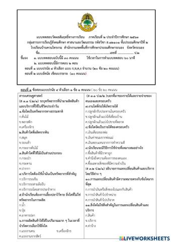 เศรษฐศาสตร์