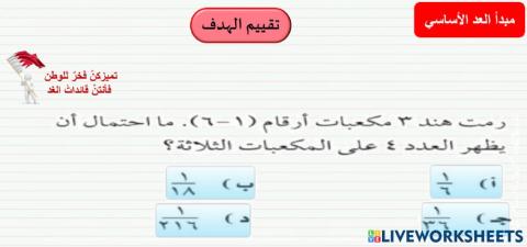 مبدا العد الأساسي