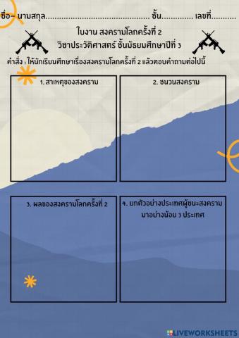 สงครามโลกครั้งที่ 2