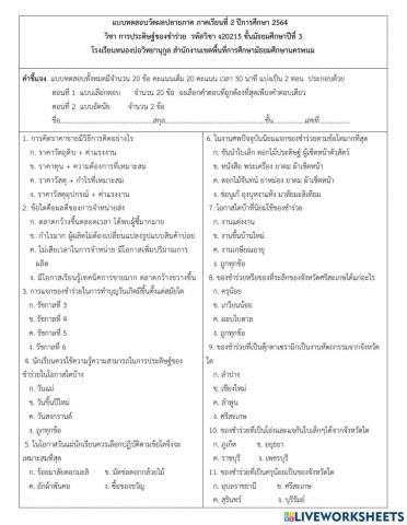 ข้อสอบการประดิษฐ์ของชำร่วย ม.3 ปลายภาค 2-64