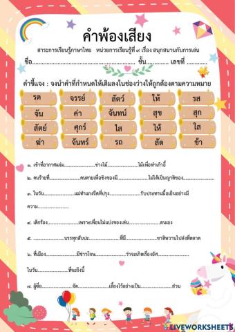 คำพ้องเสียง