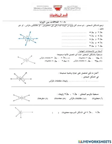 العلاقات بين الزوايا 2