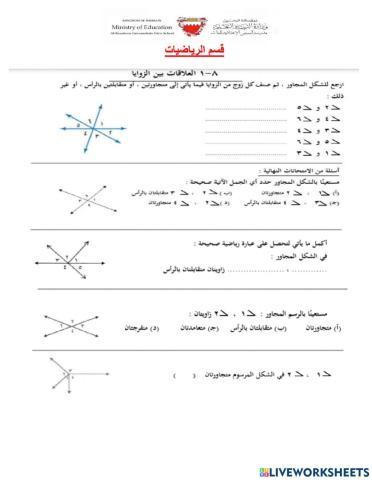 العلاقات بين الزوايا 2