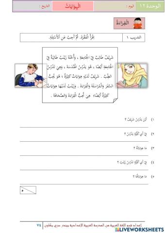 القراءة - الهوايات